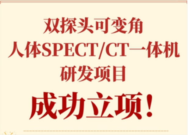 實力！永新醫(yī)療獲批科技部國家重點研發(fā)計劃項目