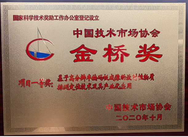 項目一等獎！| 永新醫(yī)療喜獲“第十屆中國技術(shù)市場協(xié)會金橋獎”殊榮