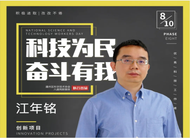 不畏艱難，敢為人先！他立志為中國的核醫(yī)學(xué)及核安全事業(yè)貢獻(xiàn)力量！