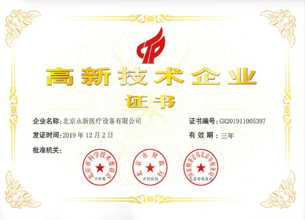 喜訊！熱烈祝賀我公司獲得“國家級(jí)高新技術(shù)企業(yè)證書”