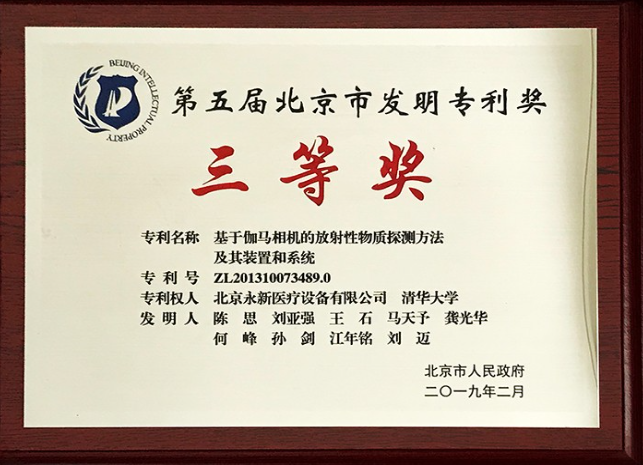 斬獲“發(fā)明專利獎”，技術(shù)創(chuàng)新鑄輝煌