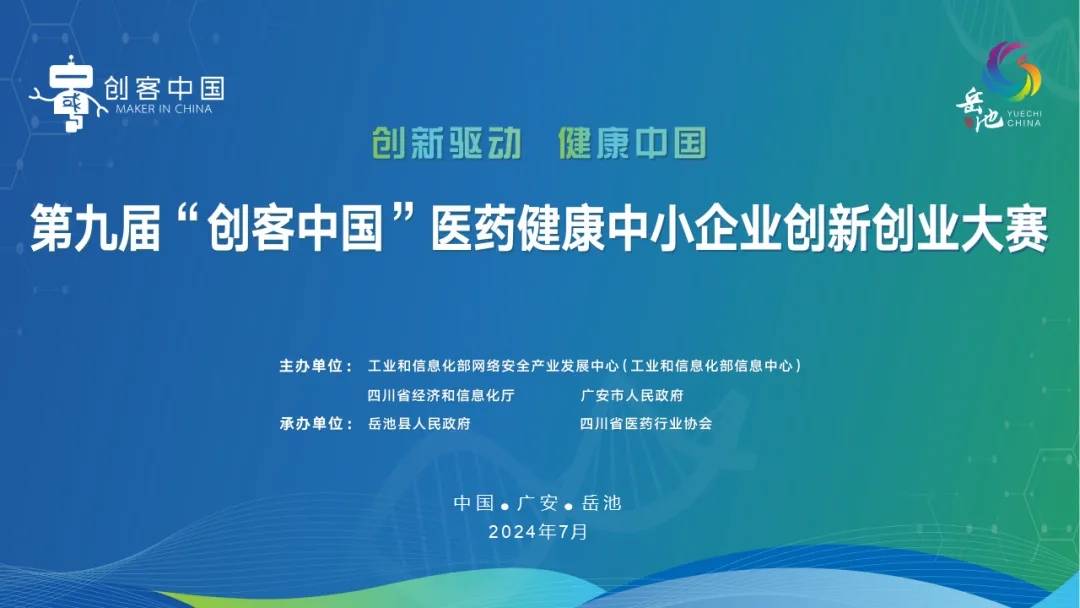 祝賀！永新醫(yī)療“國產四維定量SPECT/CT一體機”項目榮獲“創(chuàng)客中國”專題賽企業(yè)組三等獎！