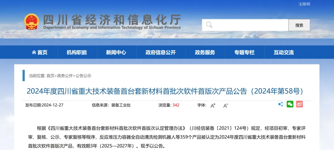 【喜訊】Insight四維定量SPECT/CT榮獲四川省“首臺套”認(rèn)定！