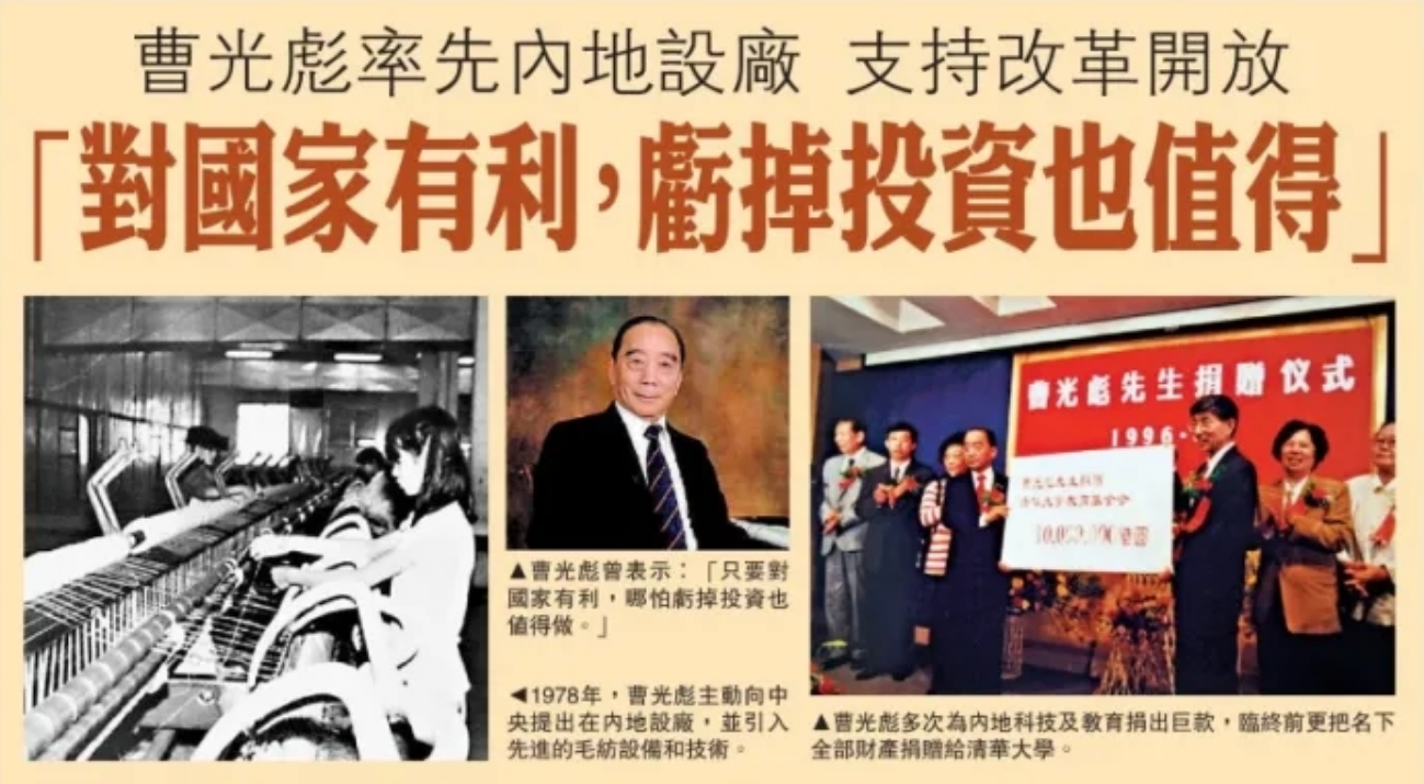 致敬曹光彪先生：商之大者，為國(guó)為民