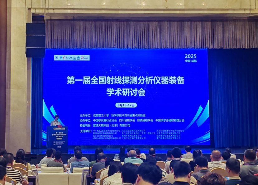 永新醫(yī)療亮相第一屆全國(guó)射線探測(cè)分析儀器裝備學(xué)術(shù)研討會(huì)——共探技術(shù)革新、共筑產(chǎn)業(yè)升級(jí)